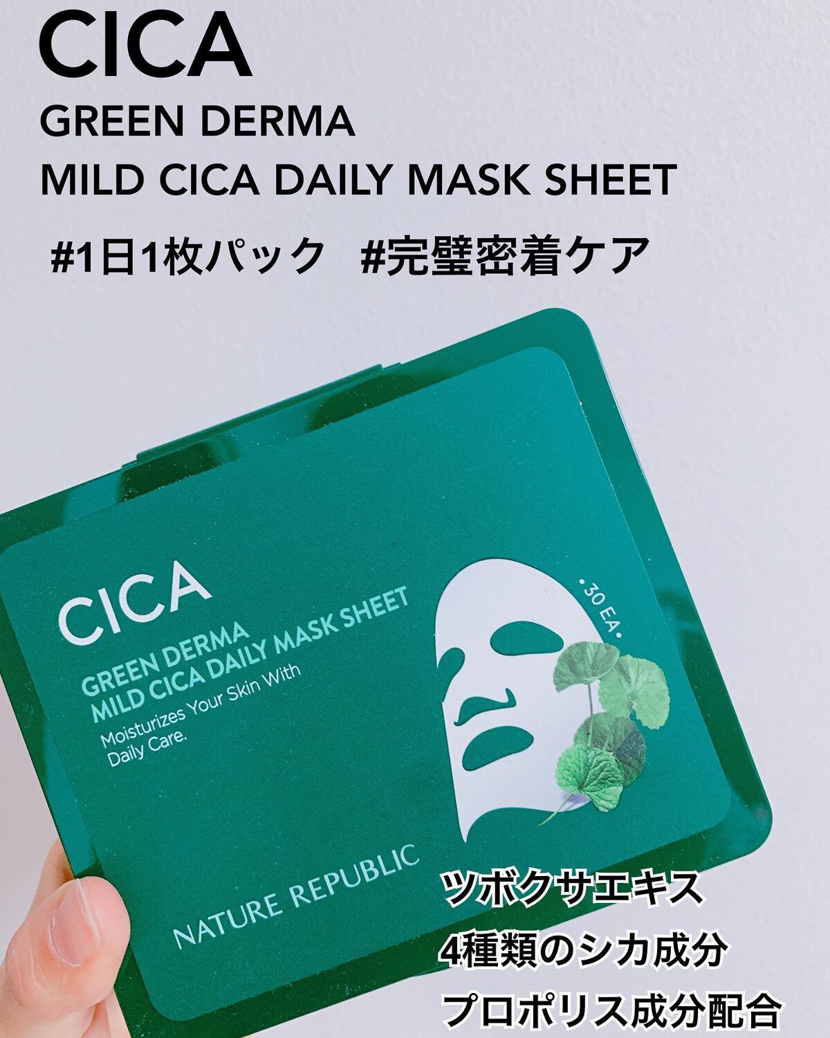 グリーンダーマCICA デイリーシートマスク/ネイチャーリパブリック/シートマスク・パックを使ったクチコミ（2枚目）