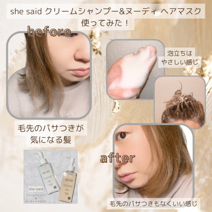 シーセッド クリームシャンプー/she said/サロンシャンプーを使ったクチコミ(4枚目)