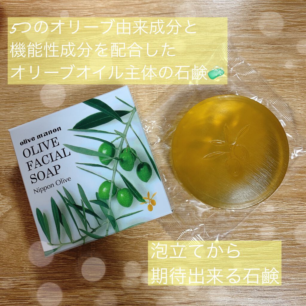 オリーブフェイシャルソープ/オリーブマノン/洗顔石鹸を使ったクチコミ（1枚目）