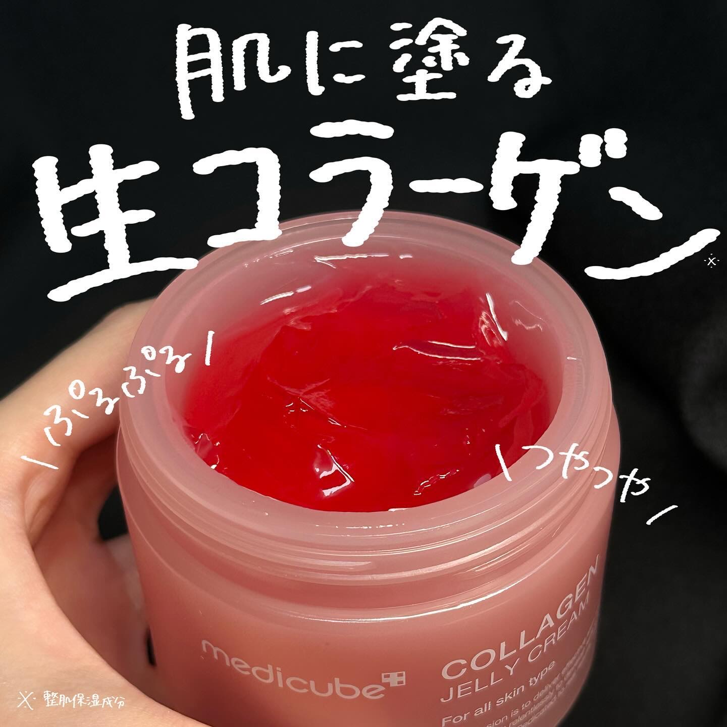 もち肌コラーゲンクリーム/MEDICUBE/フェイスクリームを使ったクチコミ（1枚目）