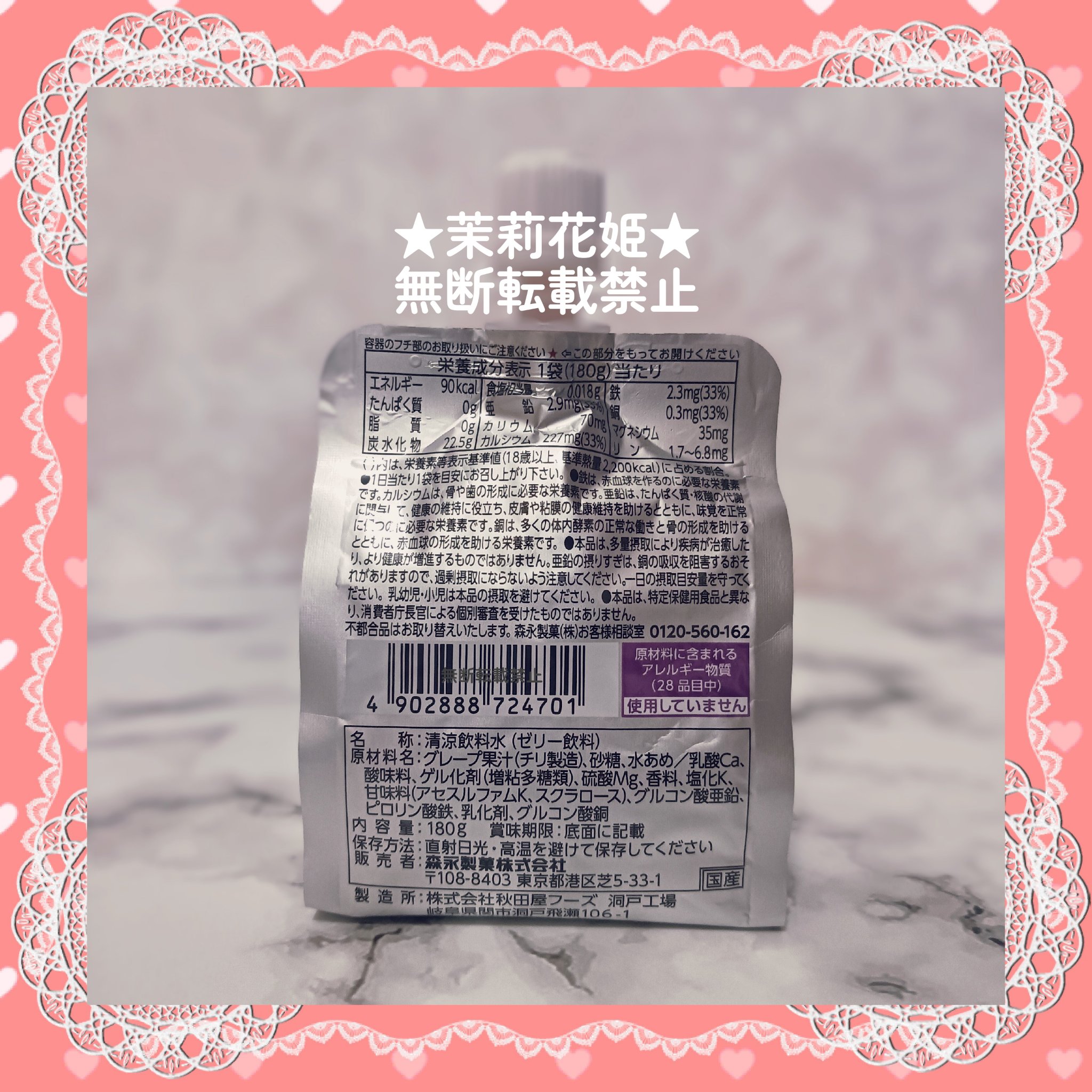 inゼリー マルチミネラル/森永製菓/ゼリー飲料を使ったクチコミ（3枚目）