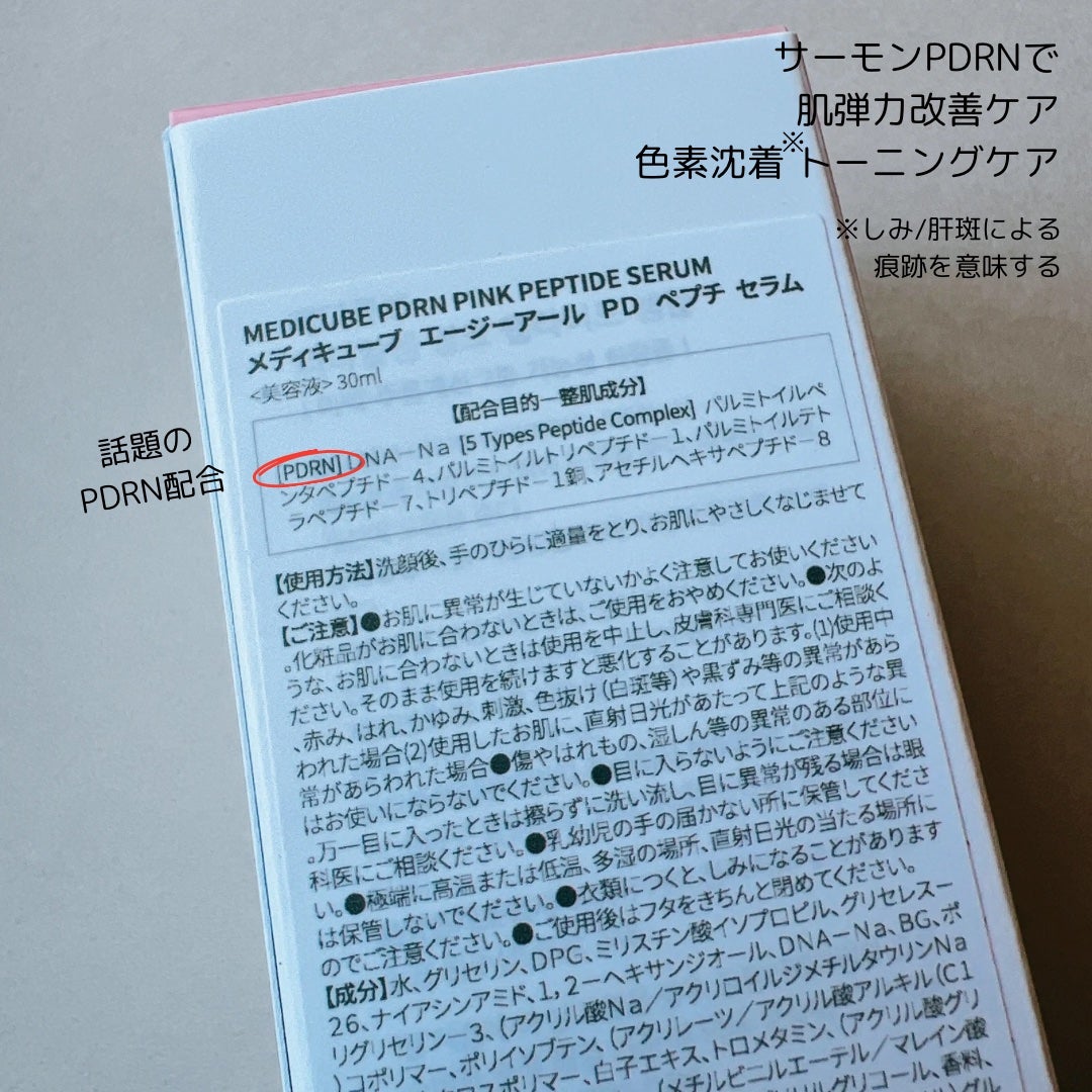 PDRNピンクアンプル PDRN 10,000ppm配合/MEDICUBE/美容液を使ったクチコミ(2枚目)
