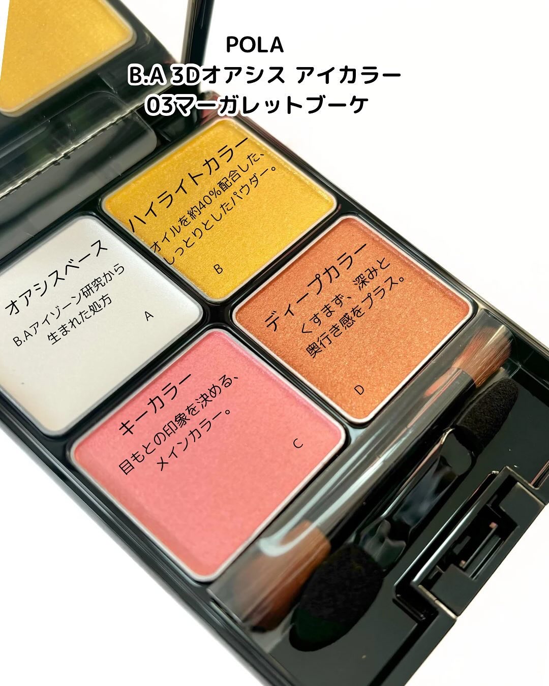 B.A 3Dオアシス アイカラー/B.A/パウダーアイシャドウを使ったクチコミ（2枚目）