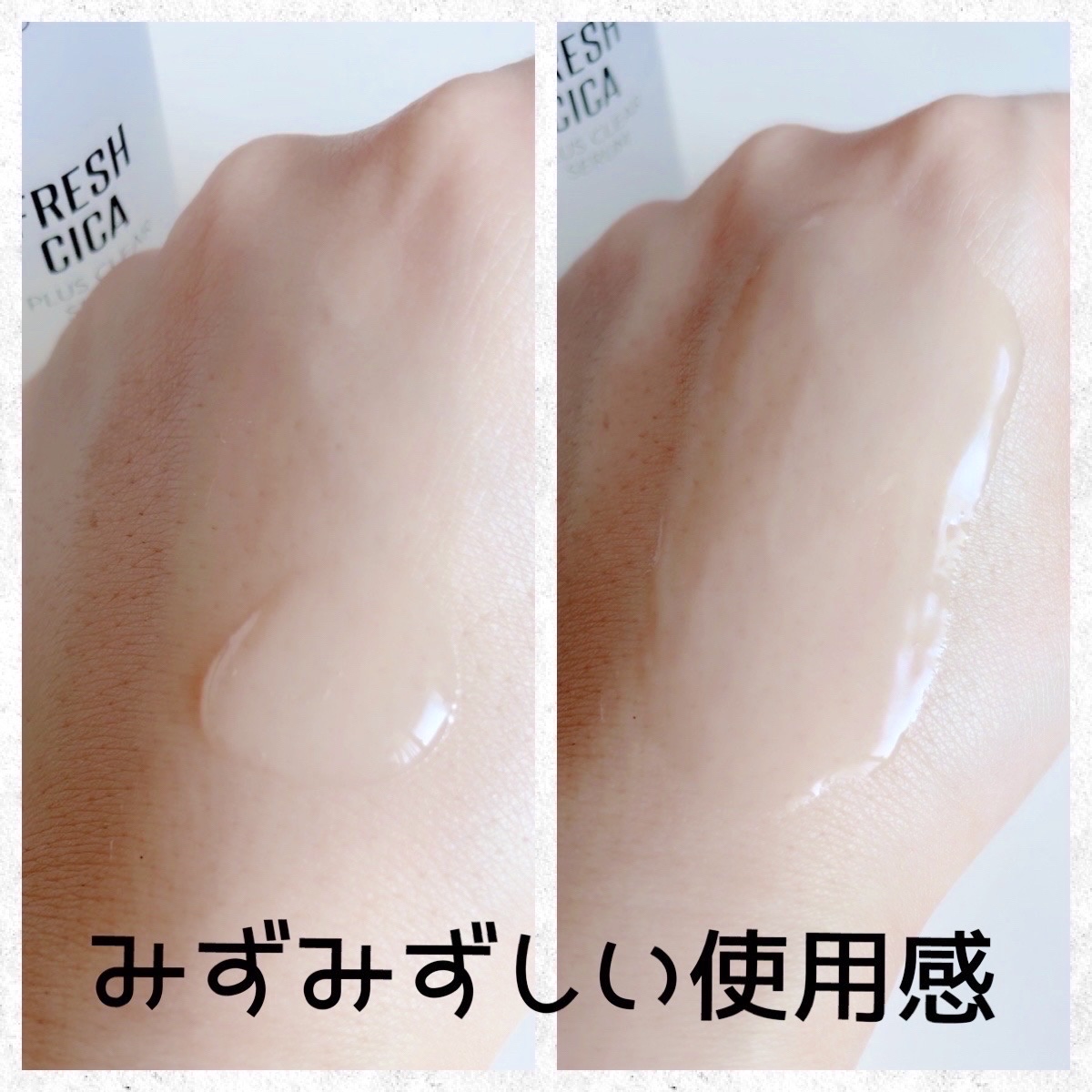 FRESH CICA PLUS CLEAR SERUM/NACIFIC/美容液を使ったクチコミ（3枚目）