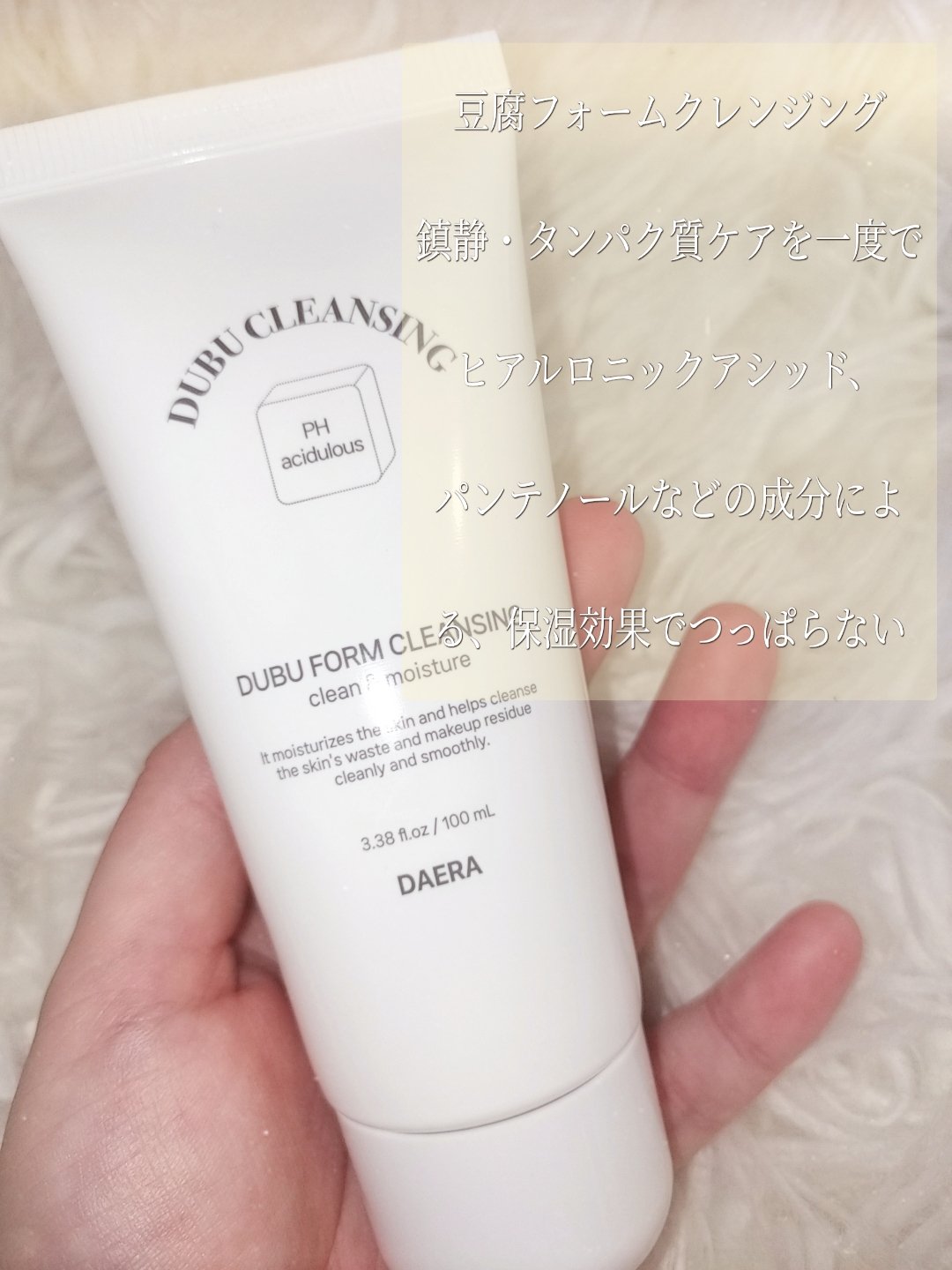 豆腐クレンジングフォーム/DAERA/洗顔フォームを使ったクチコミ（3枚目）