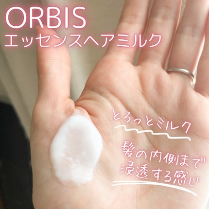 エッセンスインヘアミルク/オルビス/ヘアミルクを使ったクチコミ(2枚目)
