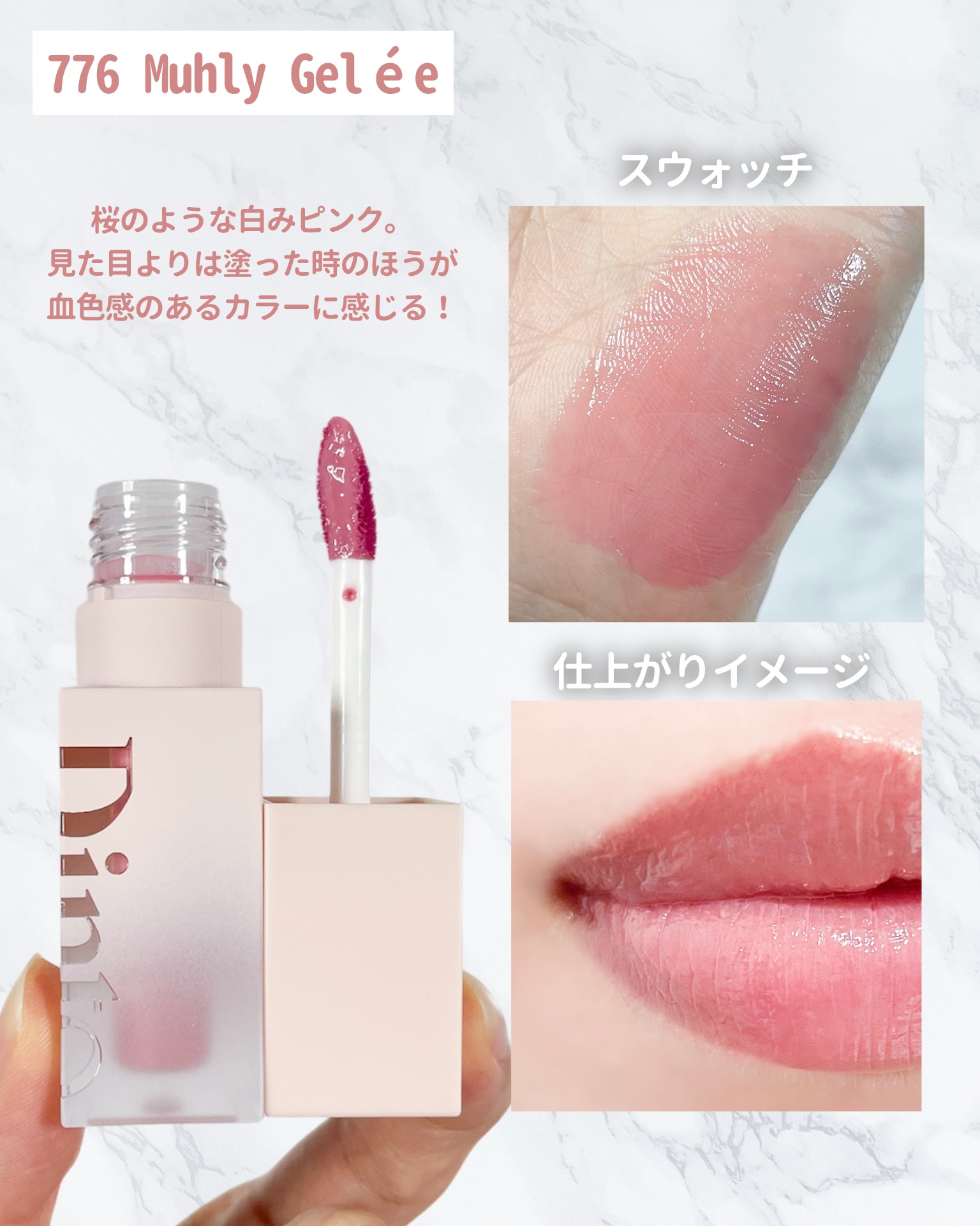 （ル・シャ ボテコレクション）ブラーゼリーボリュームリップティント/Dinto/リップティントを使ったクチコミ（3枚目）