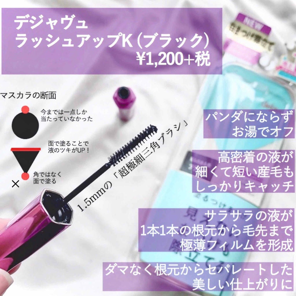 「塗るつけまつげ」自まつげ際立てタイプ/デジャヴュ/マスカラを使ったクチコミ(2枚目)