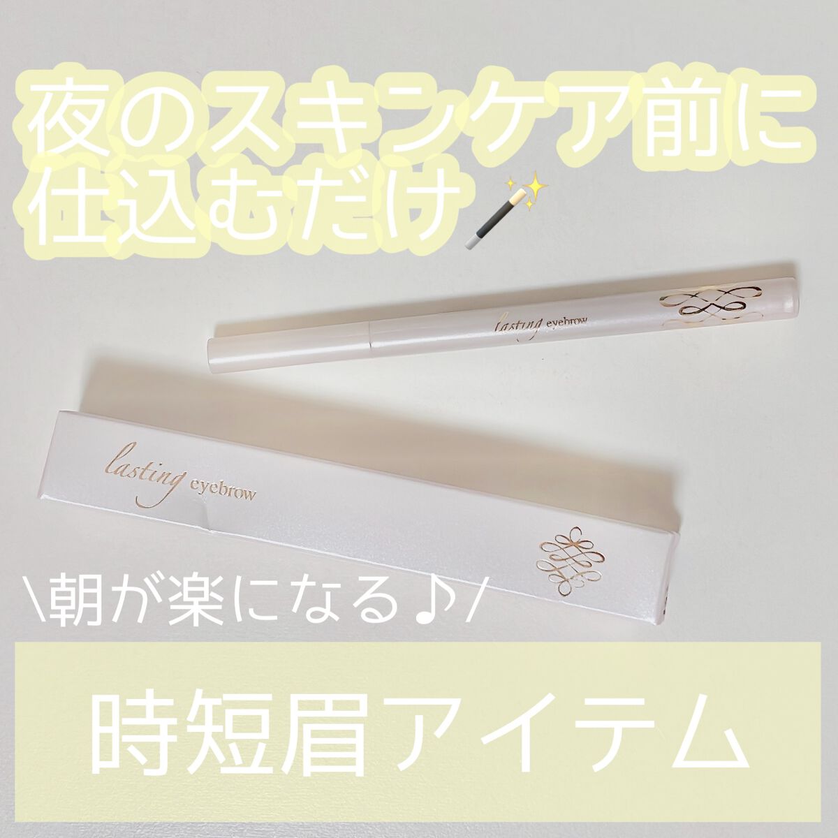 ラスティングアイブロウ/ステファニー/アイブロウペンシルを使ったクチコミ(1枚目)