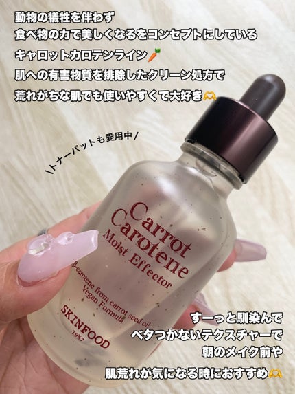 キャロットカロテン モイスト エフェクター/SKINFOOD/美容液を使ったクチコミ(6枚目)