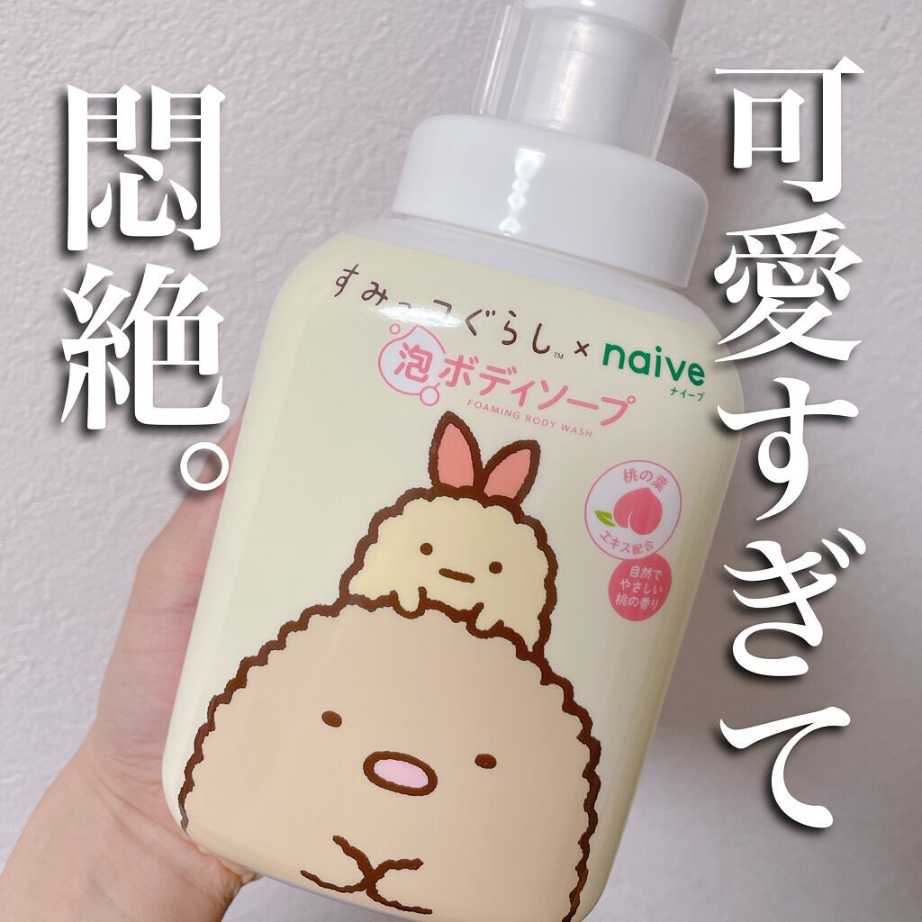 泡で出てくるボディソープ/ナイーブ/ボディソープを使ったクチコミ(1枚目)