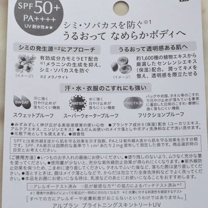 ブライトニングスキントリートUV/ALBLANC/日焼け止めローションを使ったクチコミ(5枚目)