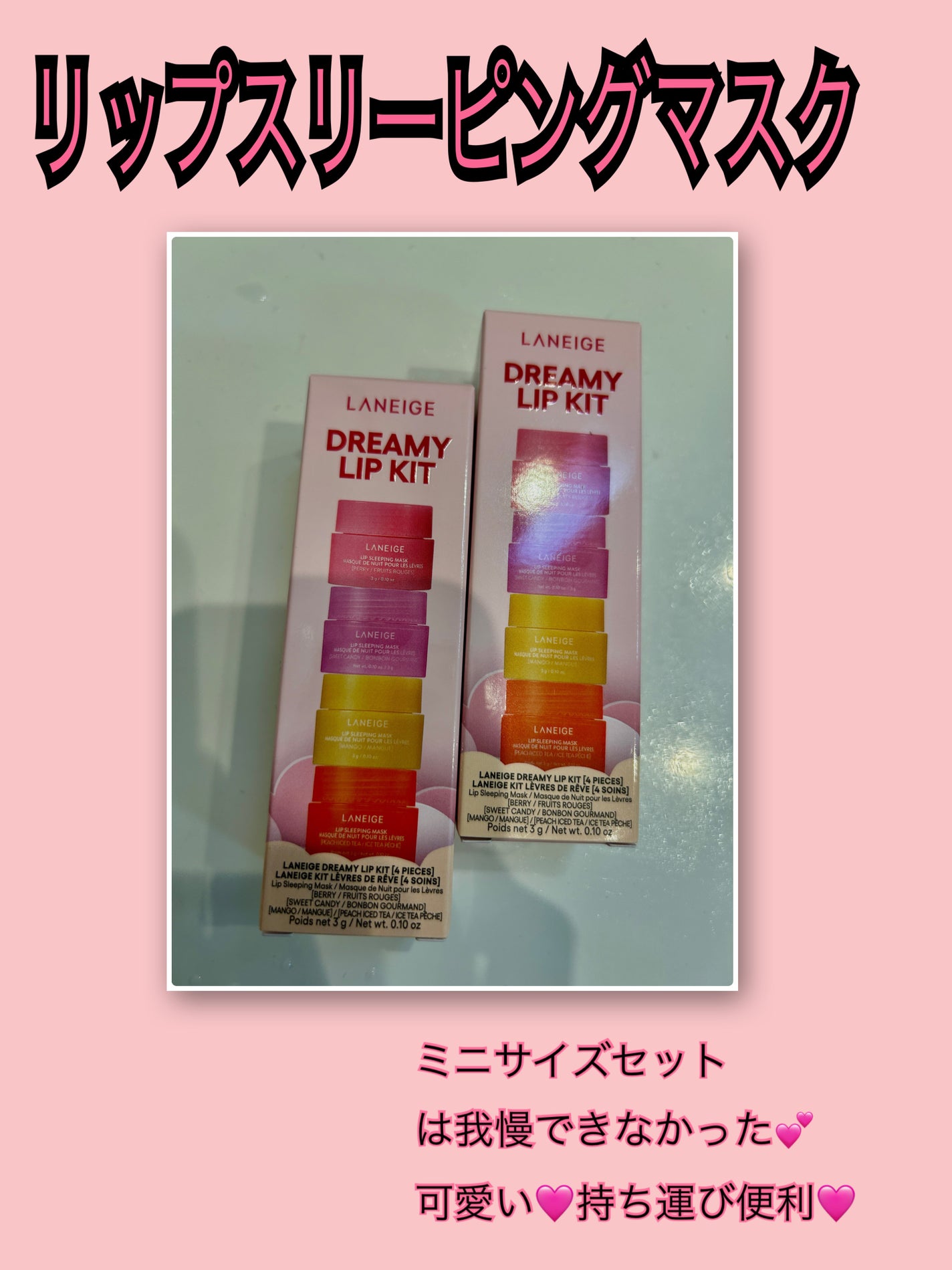 リップスリーピングマスク/LANEIGE/リップバームを使ったクチコミ(1枚目)