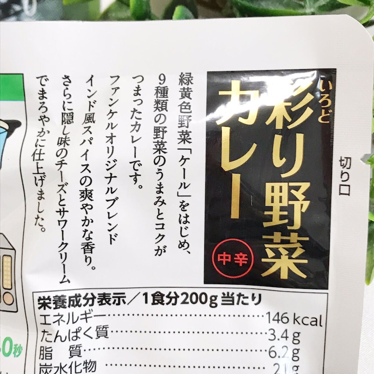 yossy on LIPS 「電子レンジでも湯煎でも食べられるファンケルの彩り野菜カレー♪フ..」(2枚目)