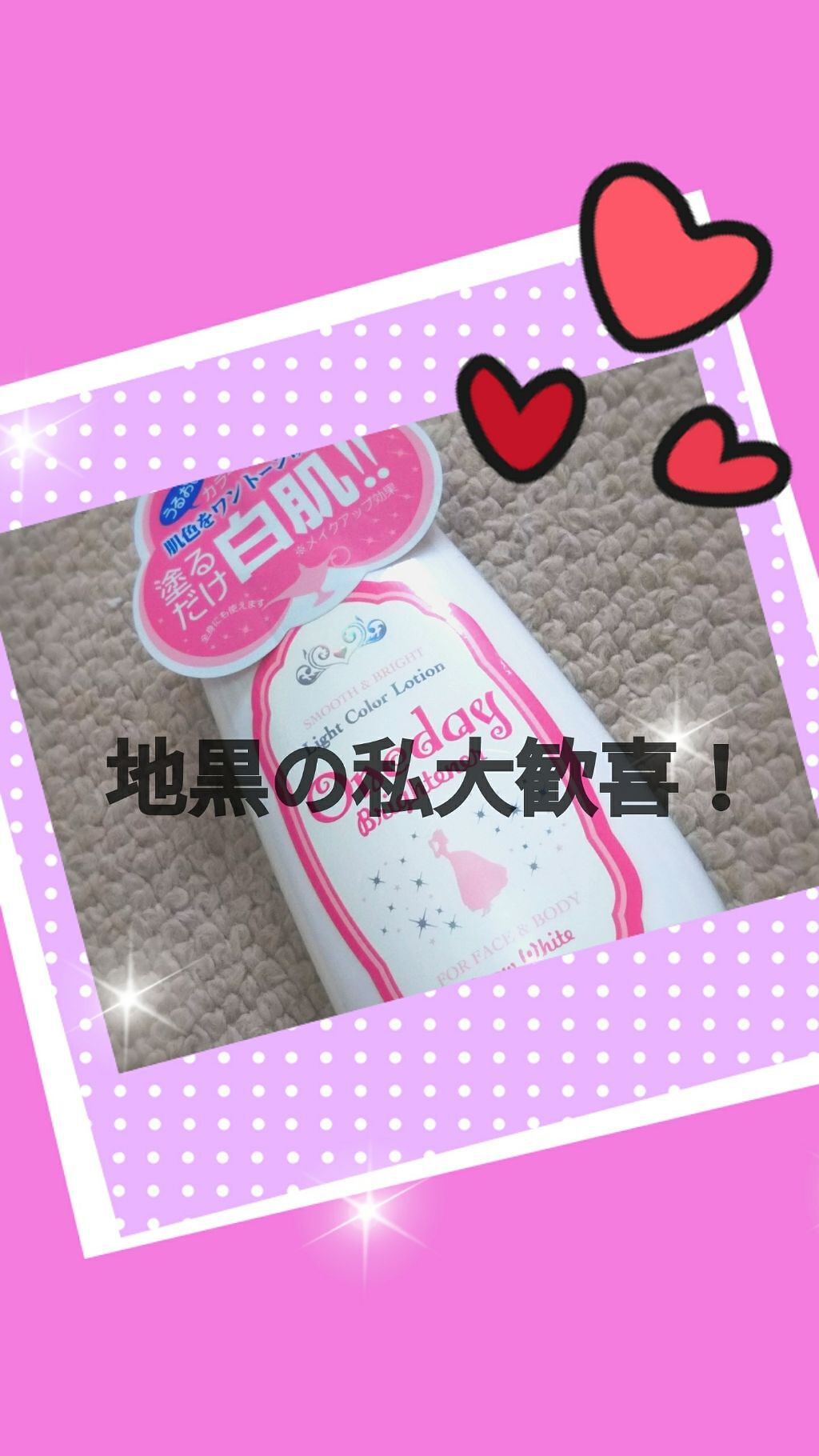 ワンデーブライトナー/セラ/ボディローションを使ったクチコミ（1枚目）