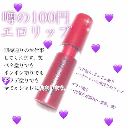 カンコレ マットリップスティック/DAISO/口紅を使ったクチコミ(1枚目)