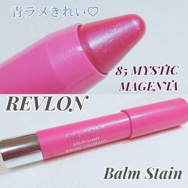 バーム ステイン/REVLON/口紅を使ったクチコミ（1枚目）