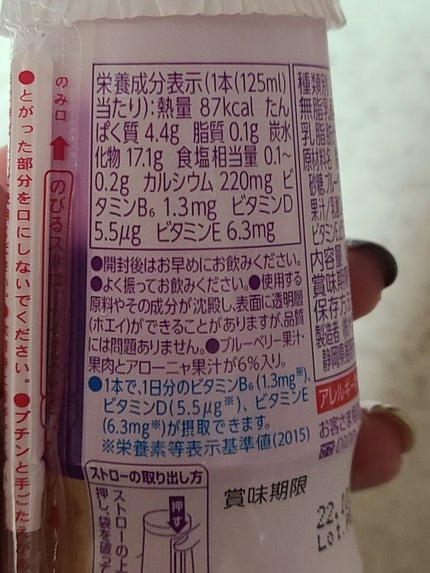 ジョア/ヤクルト/飲むヨーグルトを使ったクチコミ(3枚目)