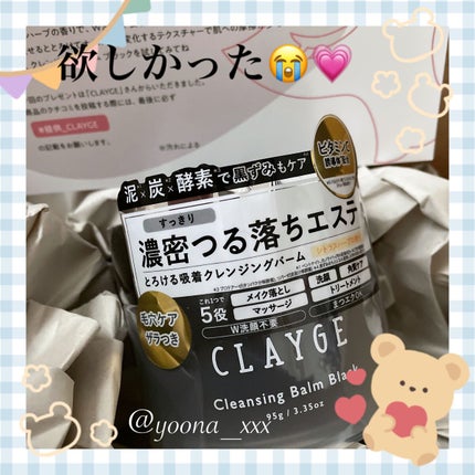 クレンジングバーム ブラック/CLAYGE/クレンジングバームを使ったクチコミ(1枚目)
