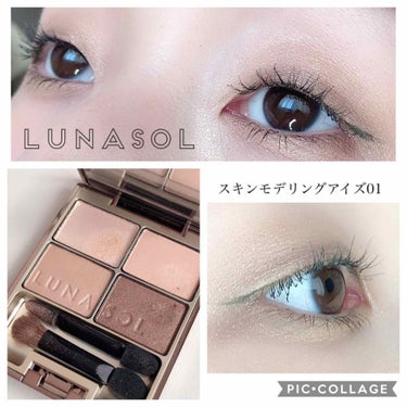 スキンモデリングアイズ｜LUNASOLを使った一重メイクのやり方