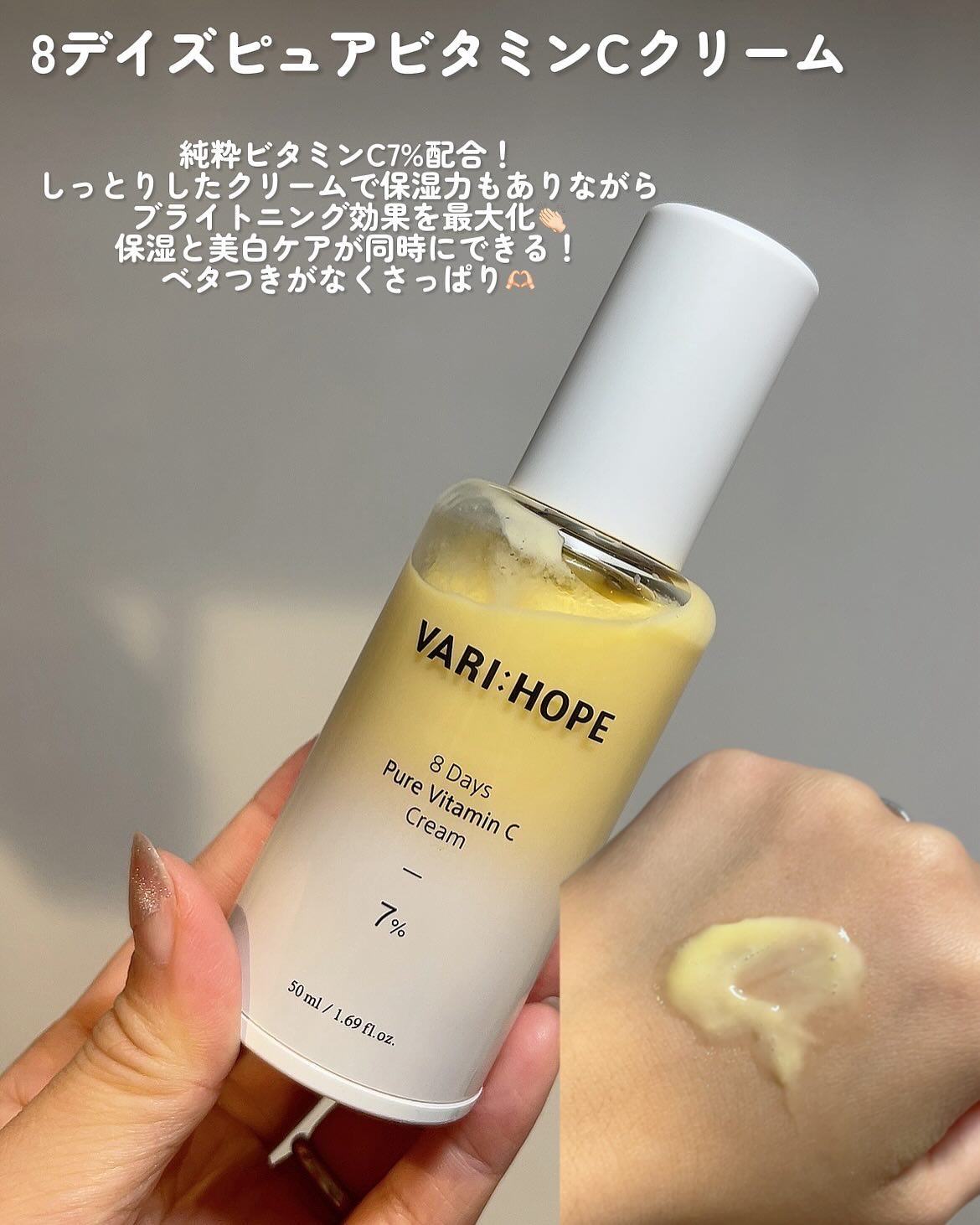 ８デイズ ピュアビタミンCクリーム/VARI:HOPE/フェイスクリームを使ったクチコミ（2枚目）
