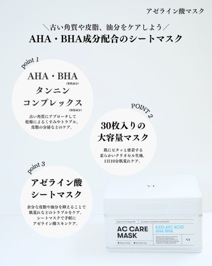 AZケア マスク/VT/シートマスク・パックを使ったクチコミ(6枚目)