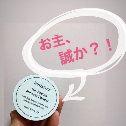 ノーセバム ミネラルパウダー/innisfree/ルースパウダーを使ったクチコミ(1枚目)
