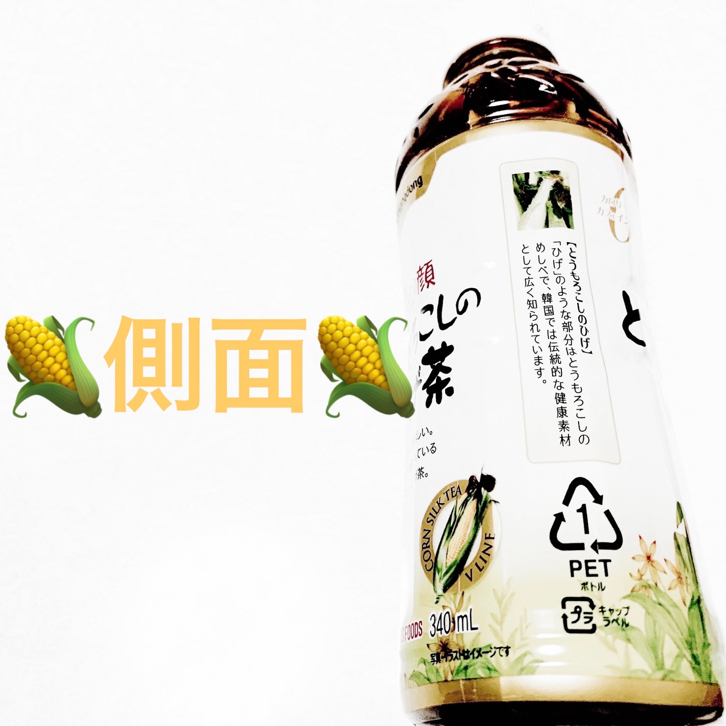 とうもろこしのひげ茶/アイリスオーヤマ/ドリンクを使ったクチコミ(3枚目)