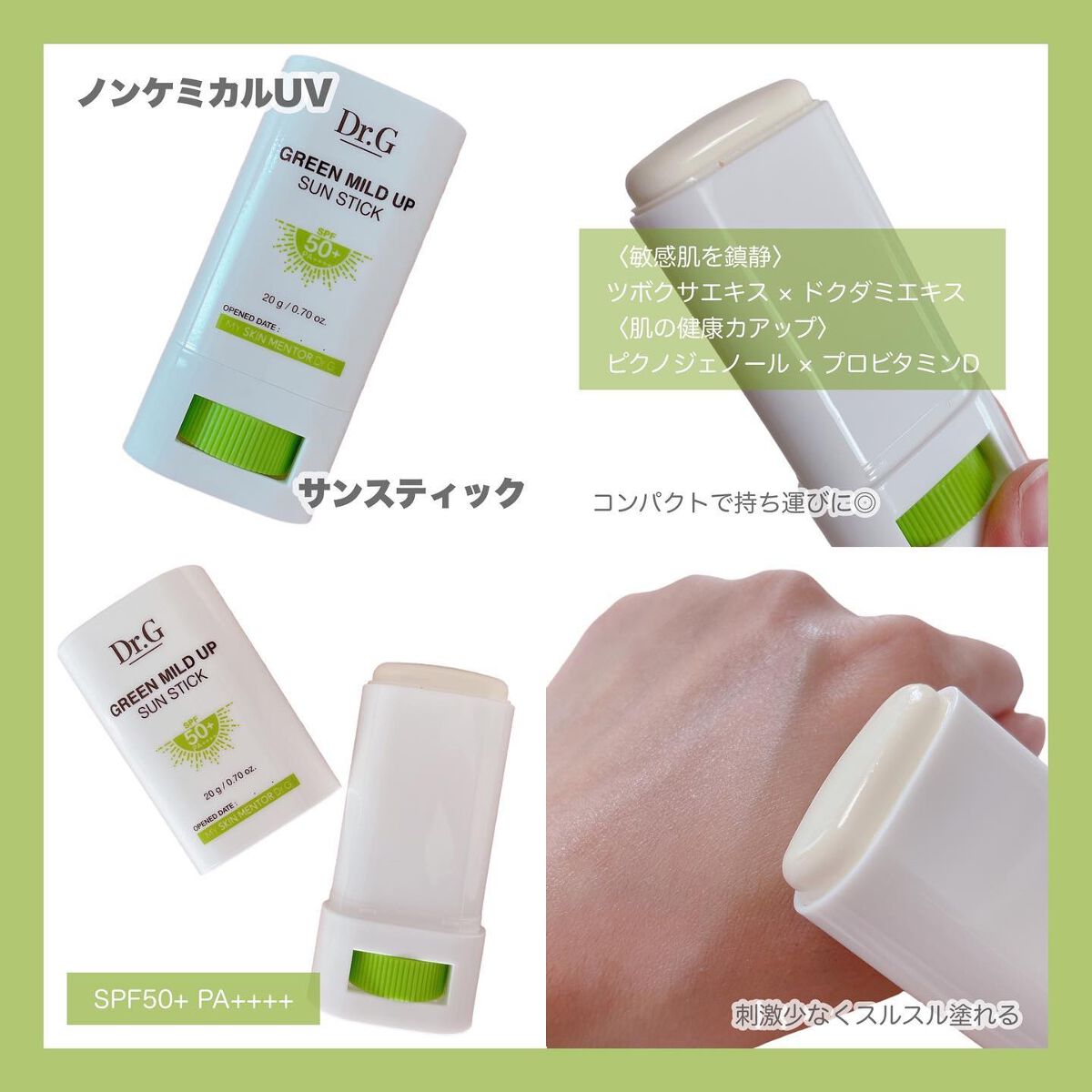 グリーンマイルドサンスティック SPF50+ PA++++/Dr.G/日焼け止めスティックを使ったクチコミ（3枚目）