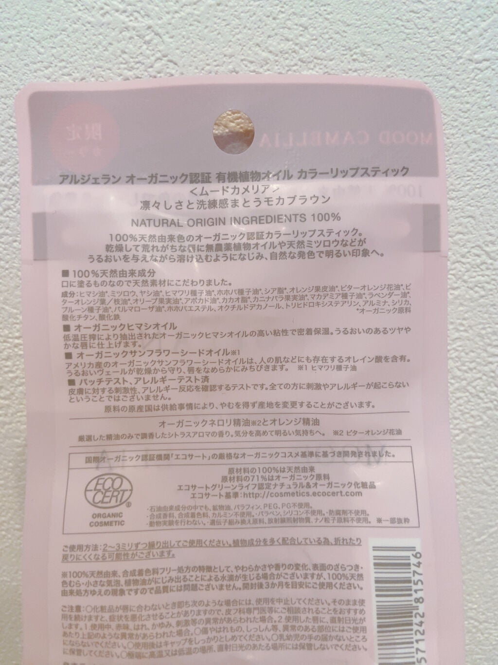 カラーリップスティック/アルジェラン/リップクリームを使ったクチコミ(5枚目)