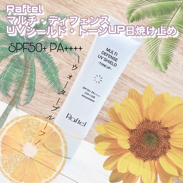 マルチ・ディフェンス UVシールド・トーンアップ/Raftel/日焼け止め・UVケアを使ったクチコミ（1枚目）