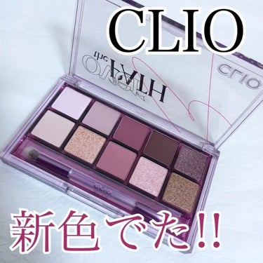 きつね☆フォロバ100 on LIPS 「CLIO新色でたってよ！！！！？CLIOPROEYEPALET..」（1枚目）