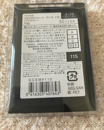 ショコラスウィート アイズ/リンメル ロンドン/アイシャドウパレットを使ったクチコミ(5枚目)
