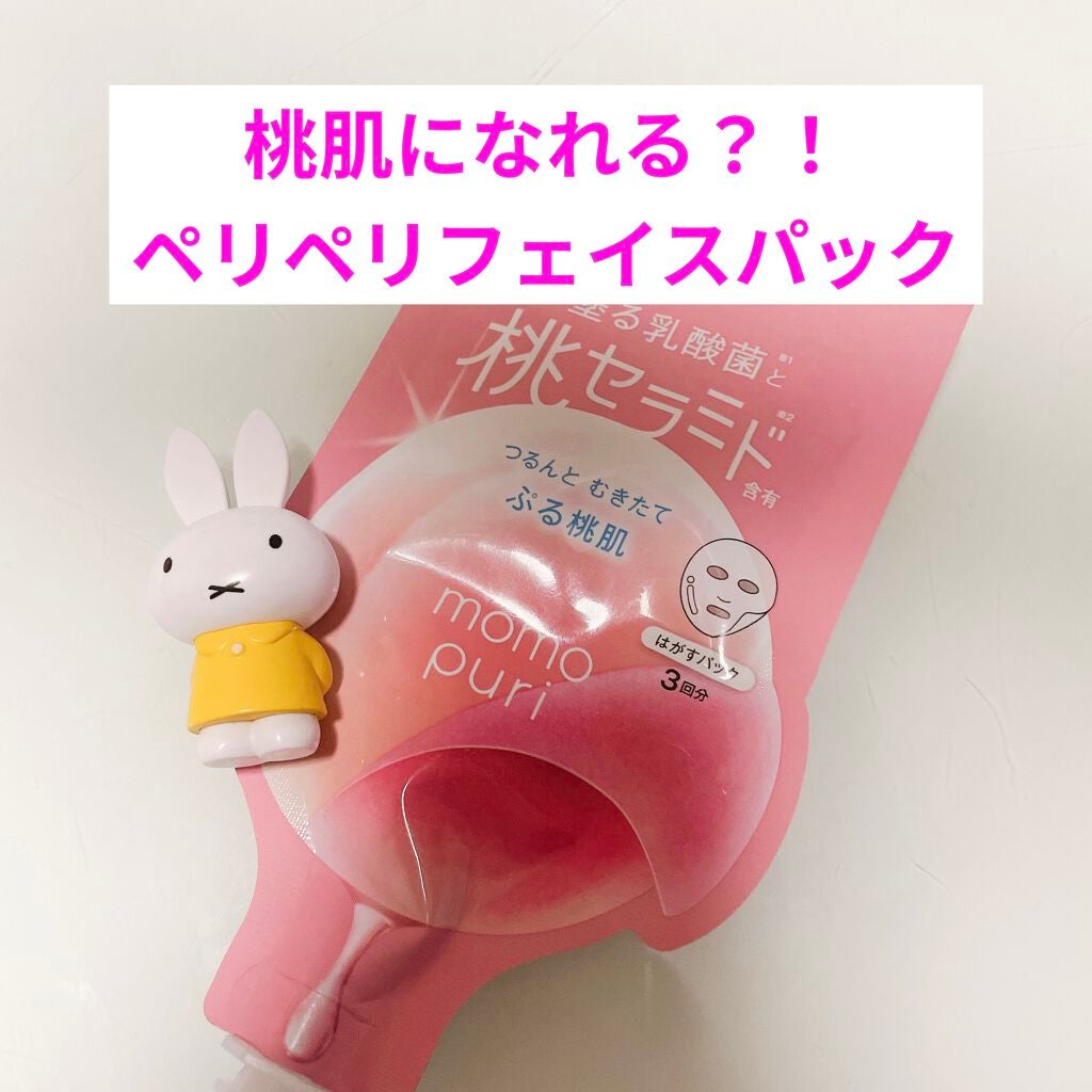 ももぷり フレッシュピールオフパック/ももぷり/ピーリングを使ったクチコミ(1枚目)