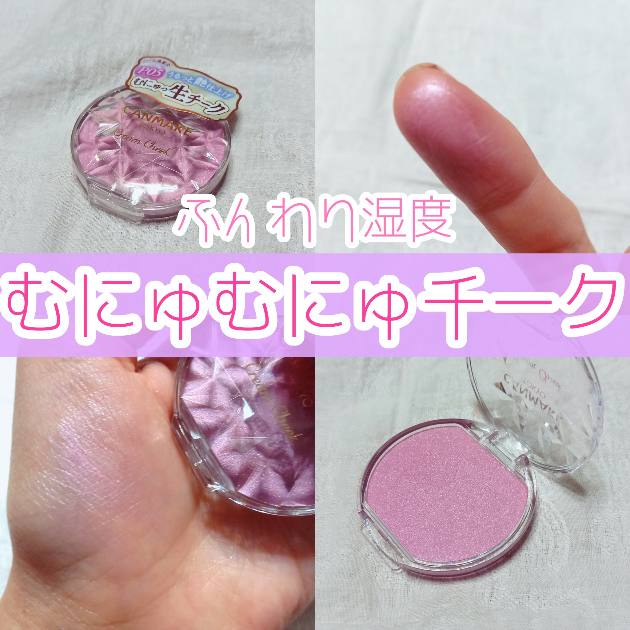 クリームチーク(パールタイプ)/キャンメイク/ジェル・クリームチークを使ったクチコミ（1枚目）