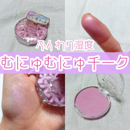 クリームチーク(パールタイプ)/キャンメイク/ジェル・クリームチークを使ったクチコミ(1枚目)