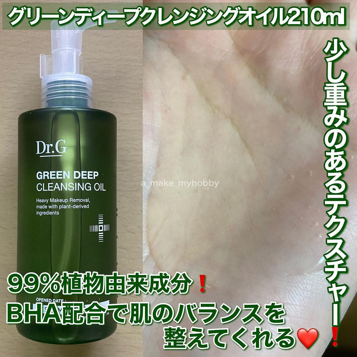 グリーンディープクレンジングオイル/Dr.G/オイルクレンジングを使ったクチコミ（2枚目）