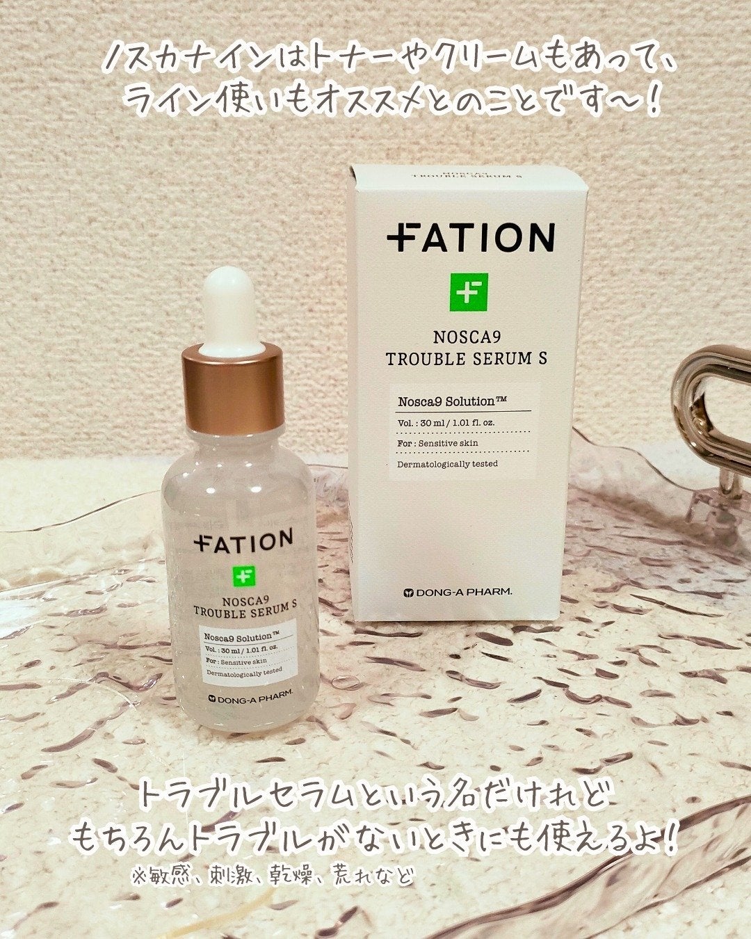 ノスカナイン トラブル セラム/FATION/美容液を使ったクチコミ(5枚目)