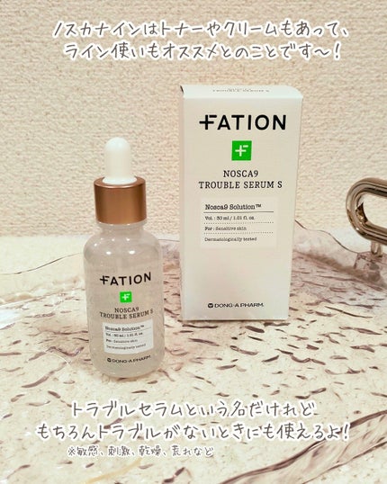 ノスカナイン トラブル セラム/FATION/美容液を使ったクチコミ(5枚目)