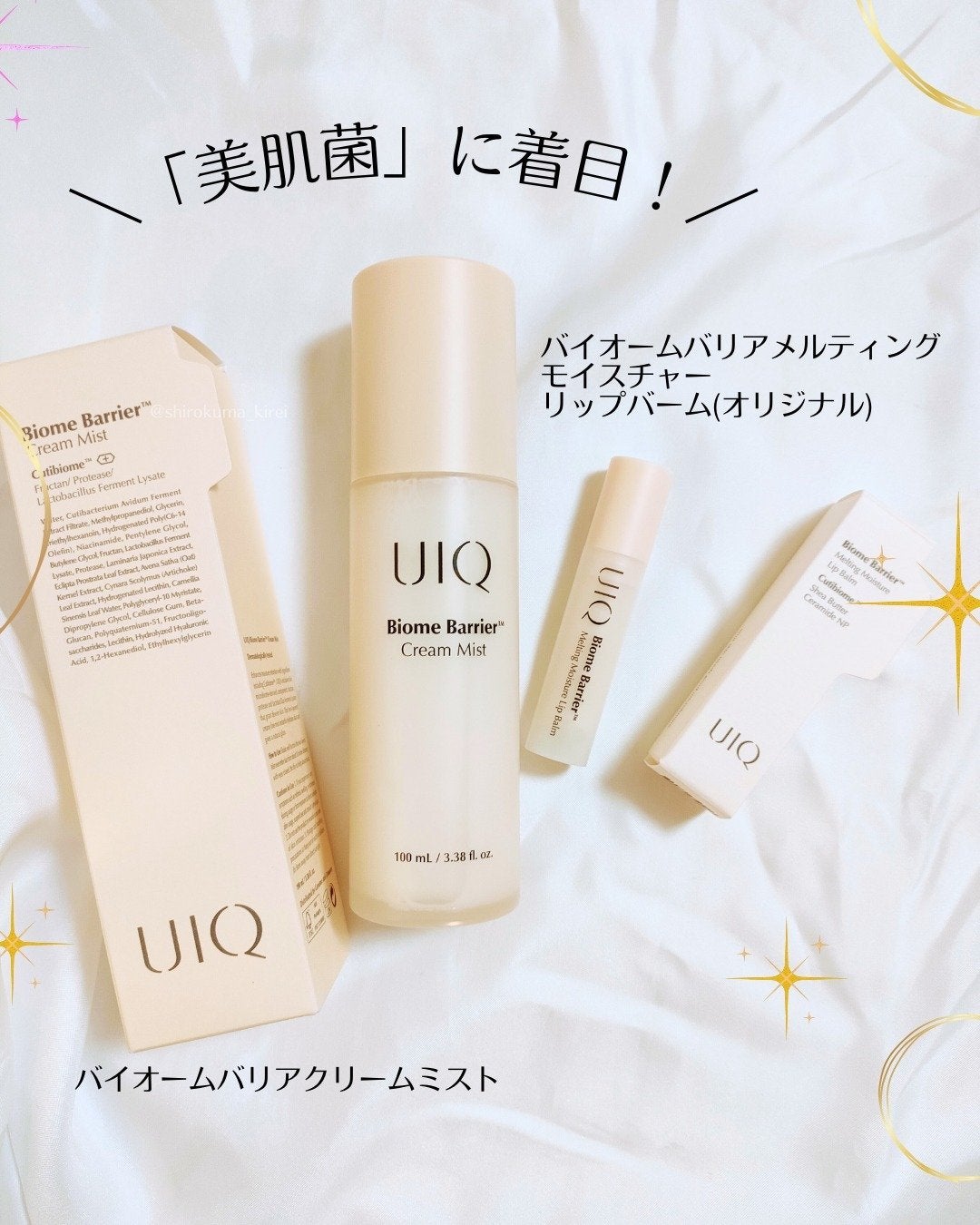 バイオームバリア クリームミスト/UIQ/ミスト状化粧水を使ったクチコミ(1枚目)