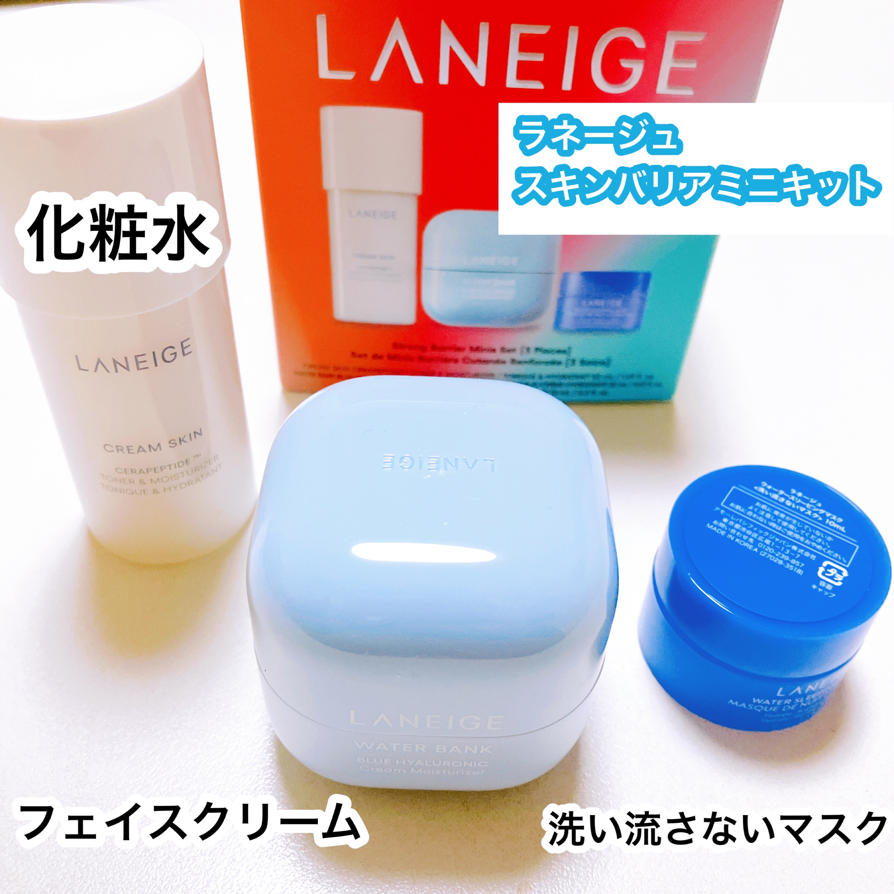 ウォーターバンク クリーム (乾燥肌用)/LANEIGE/フェイスクリームを使ったクチコミ（1枚目）