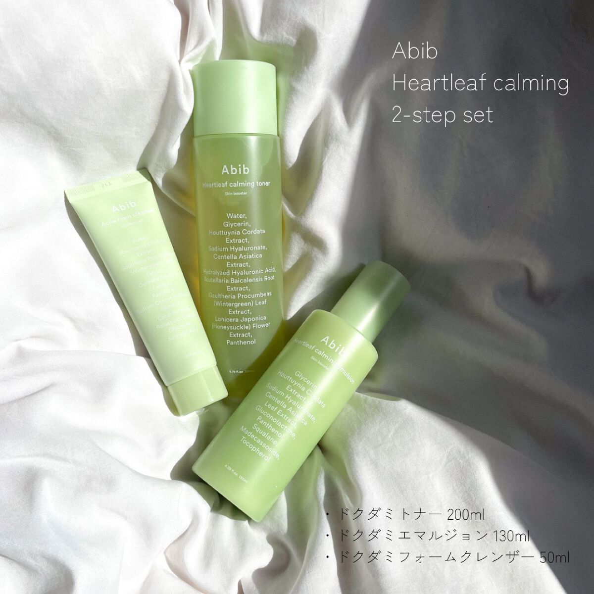 ＜楽天限定＞ドクダミ3種セット/Abib /スキンケアキットを使ったクチコミ（1枚目）