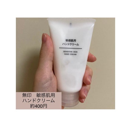 敏感肌用 ハンドクリーム/無印良品/ハンドクリームを使ったクチコミ(1枚目)