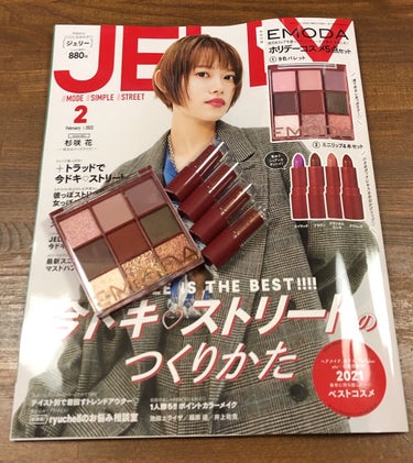 JELLY 2022年2月号/JELLY/雑誌を使ったクチコミ（1枚目）