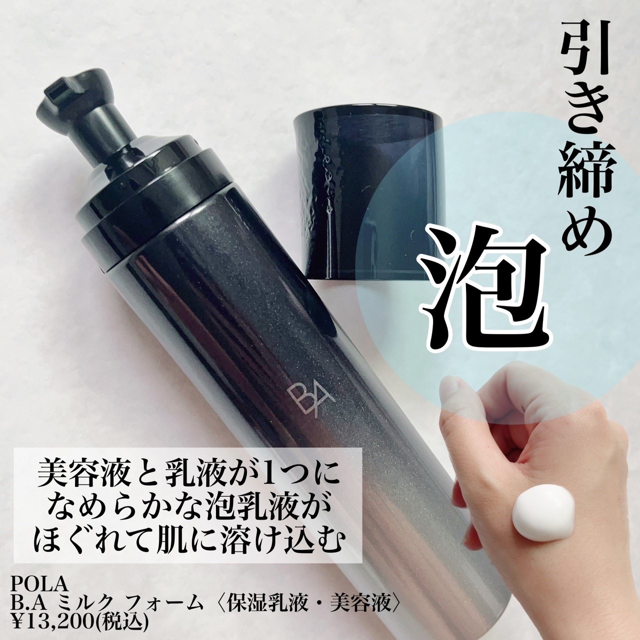 B.A ミルク フォーム / B.Aの口コミ | おすすめ順 | 254件 （2ページ目