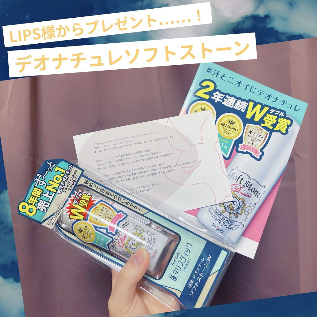 薬用ソフトストーンＷ/デオナチュレ/デオドラント・制汗剤を使ったクチコミ（1枚目）
