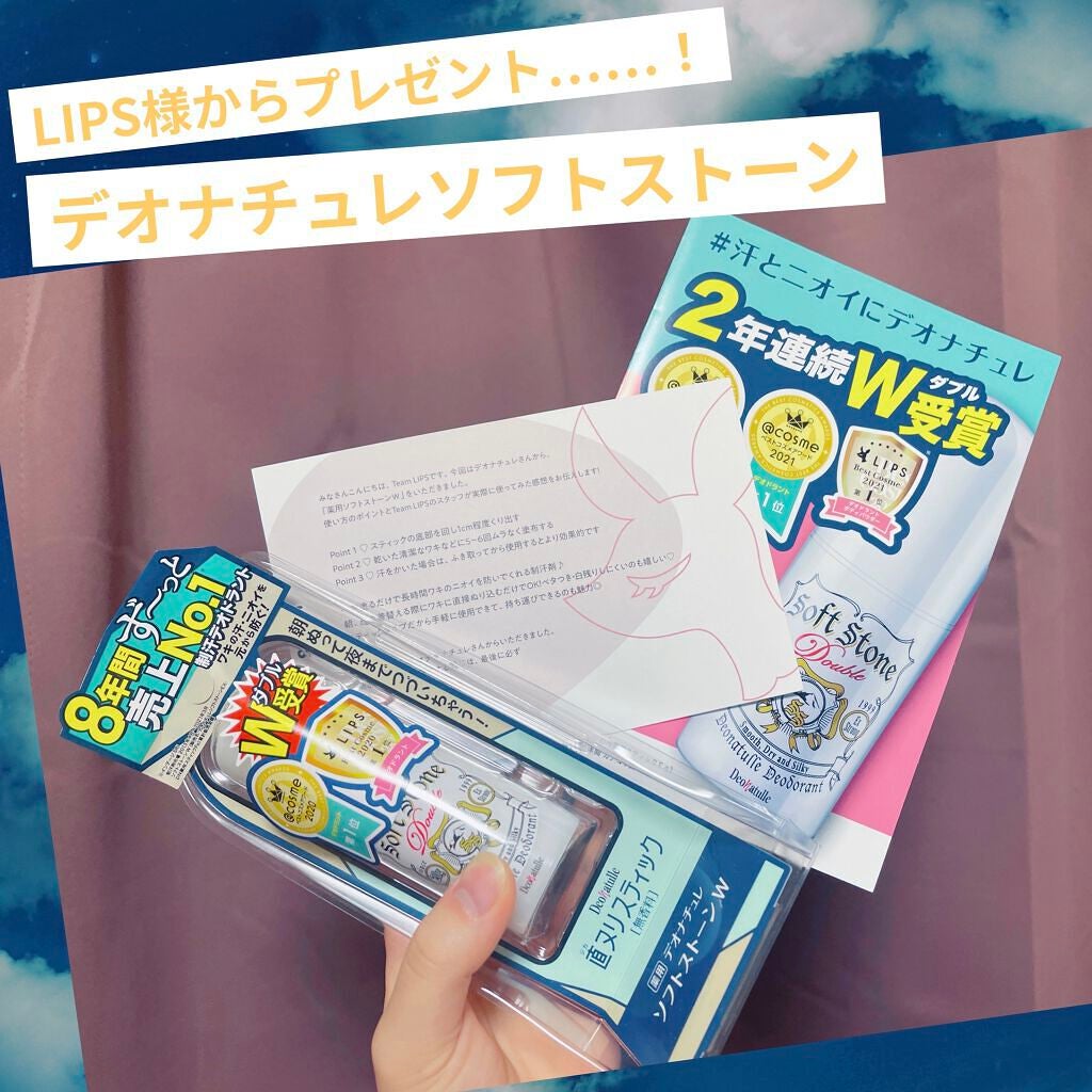 薬用ソフトストーンW/デオナチュレ/デオドラント・制汗剤を使ったクチコミ(1枚目)