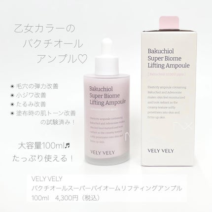 バクチオールスーパーバイオーム リフティングアンプル/VELY VELY/美容液を使ったクチコミ(2枚目)