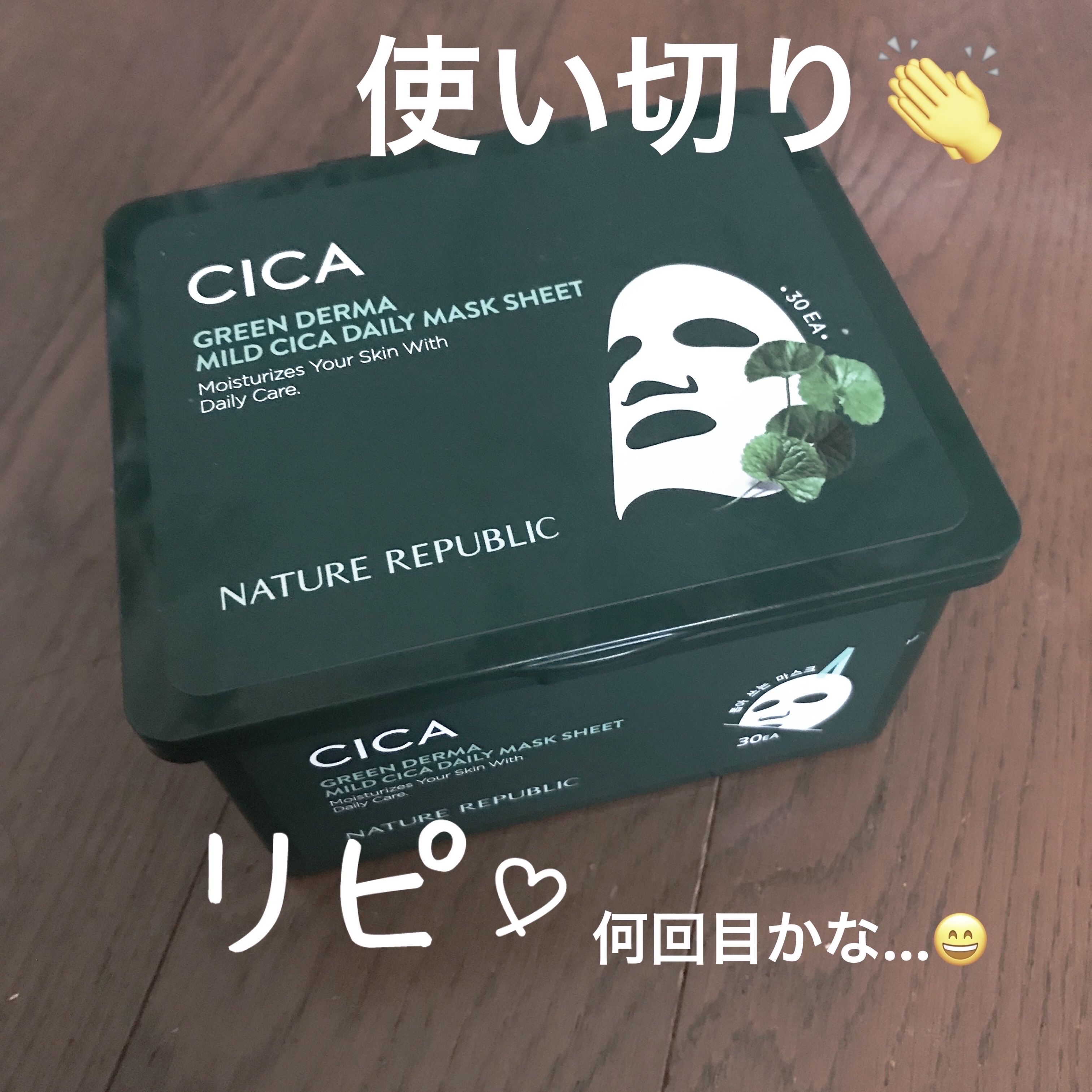 グリーンダーマCICA デイリーシートマスク/ネイチャーリパブリック/シートマスク・パックを使ったクチコミ（1枚目）