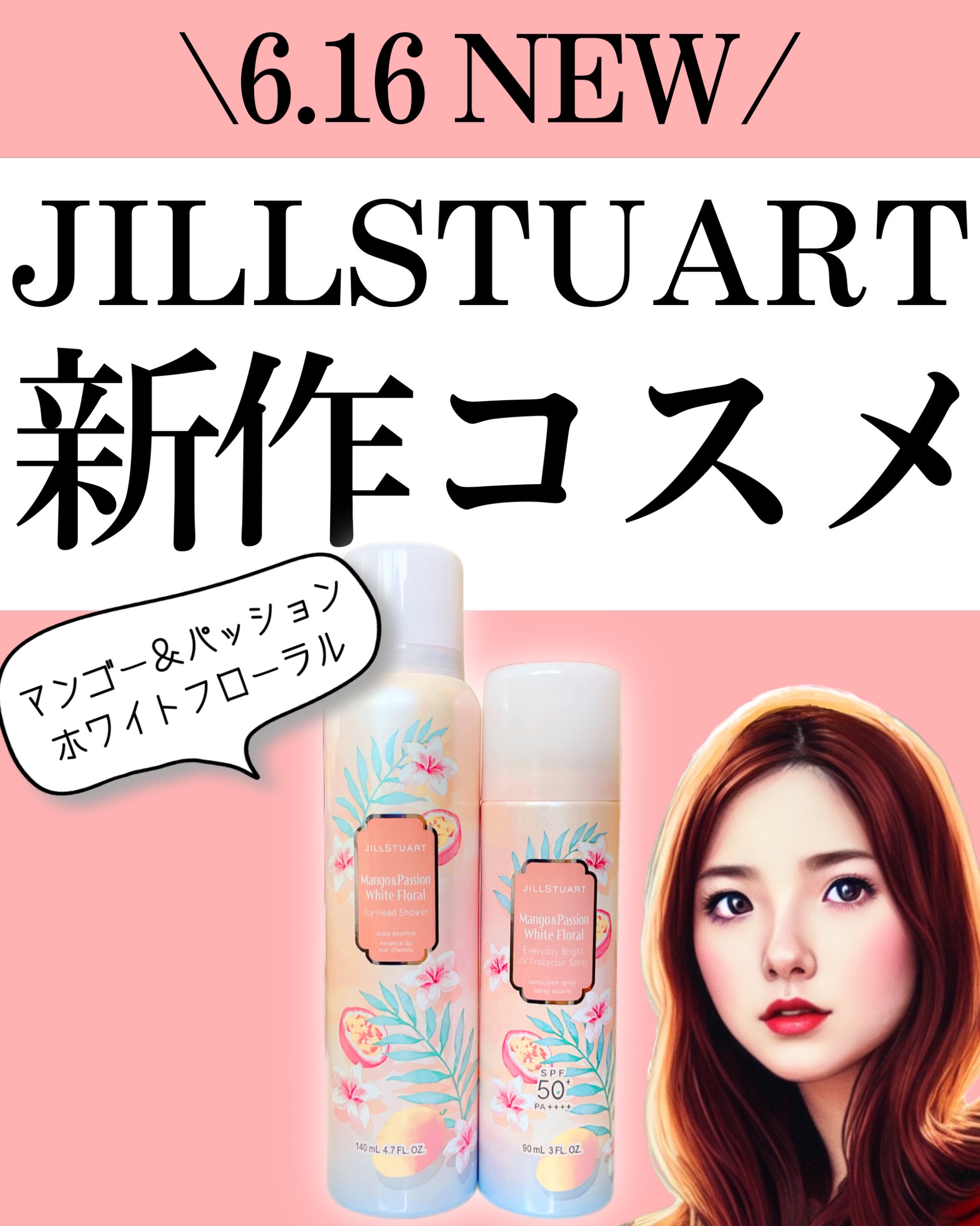 アイシーヘッドシャワー マンゴー& パッション ホワイトフローラル /JILL STUART/頭皮ローションを使ったクチコミ（1枚目）